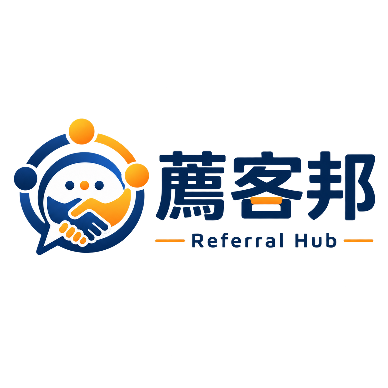 薦客邦 Referral Hub